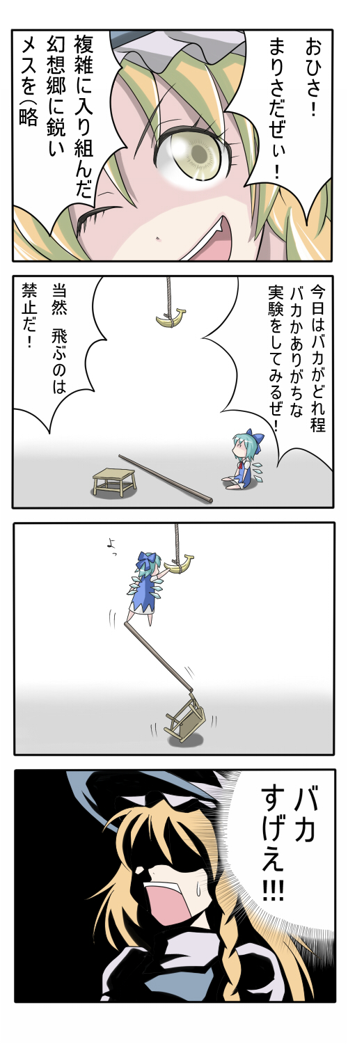 (ry, ao_usagi, banana, blonde_hair, chibi, cirno, comic, food, fruit, highres, kirisame_marisa, touhou, translation_request