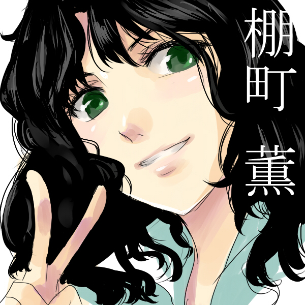 1girl, amagami, black_hair, close-up, green_eyes, messy_hair, ririclub, smile, solo, tanamachi_kaoru, v