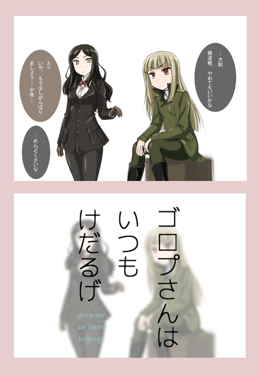 1koma, bags_under_eyes, bangs, black_boots, black_hair, black_jacket, black_pants, blonde_hair