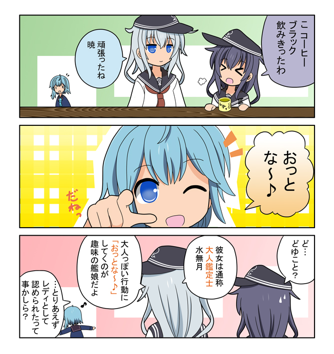 >_<, 3girls, 3koma, ;d, akatsuki_(kantai_collection), aotan_nishimoto, black_hair, blue_eyes