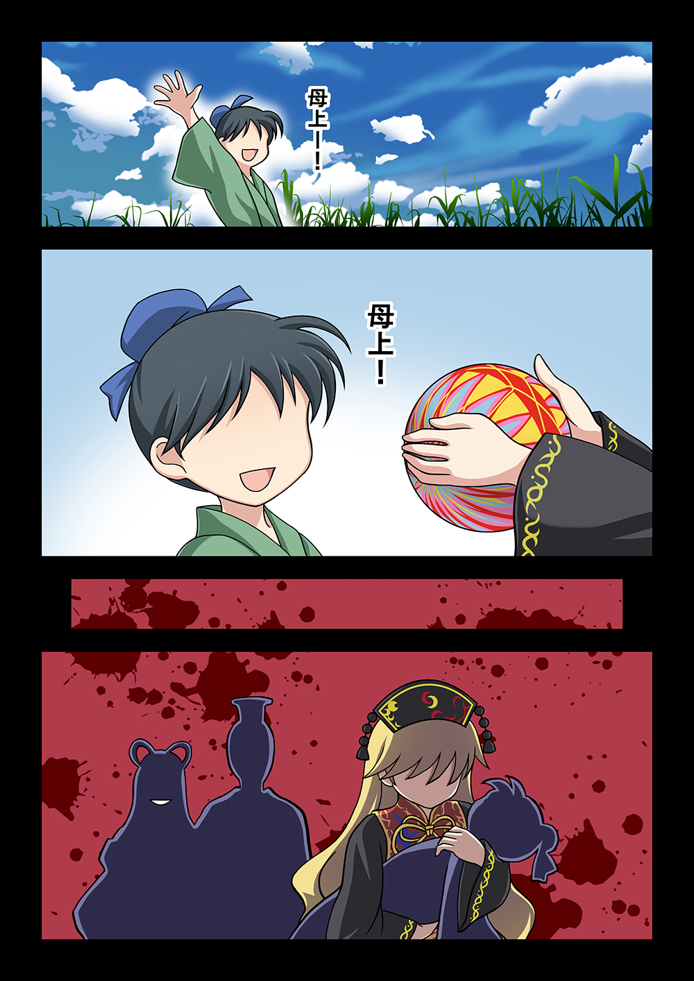 2boys, 2girls, akira_(natodaisuki58), black_hair, blonde_hair, blood, blood_splatter, bofeng, chang'e, chinese_clothes, clouds, cloudy_sky, comic, death, evil_grin, evil_smile, faceless, faceless_male, flashback, grin, hair_bun, highres, houyi, japanese_clothes, junko_(touhou), kimono, mother_and_son, multiple_boys, multiple_girls, silhouette, sky, smile, temari_ball, touhou, translated