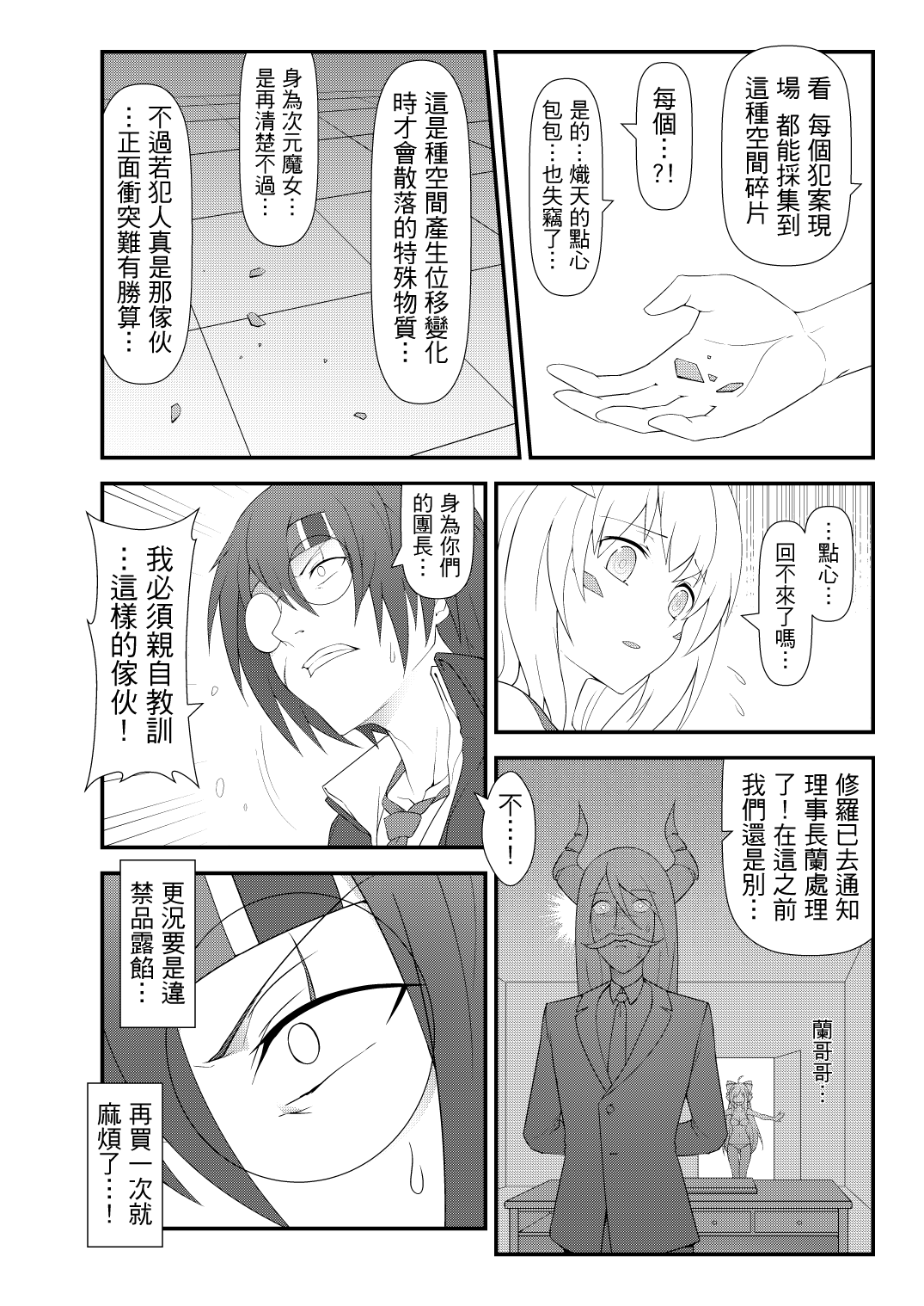 2boys, 2girls, alternate_costume, ara_han, chinese, comic, elsword, eve_(elsword), facial_hair, highres, monochrome, multiple_boys, multiple_girls, mustache, nishino_(waero), ran_(elsword), raven_(elsword), translation_request