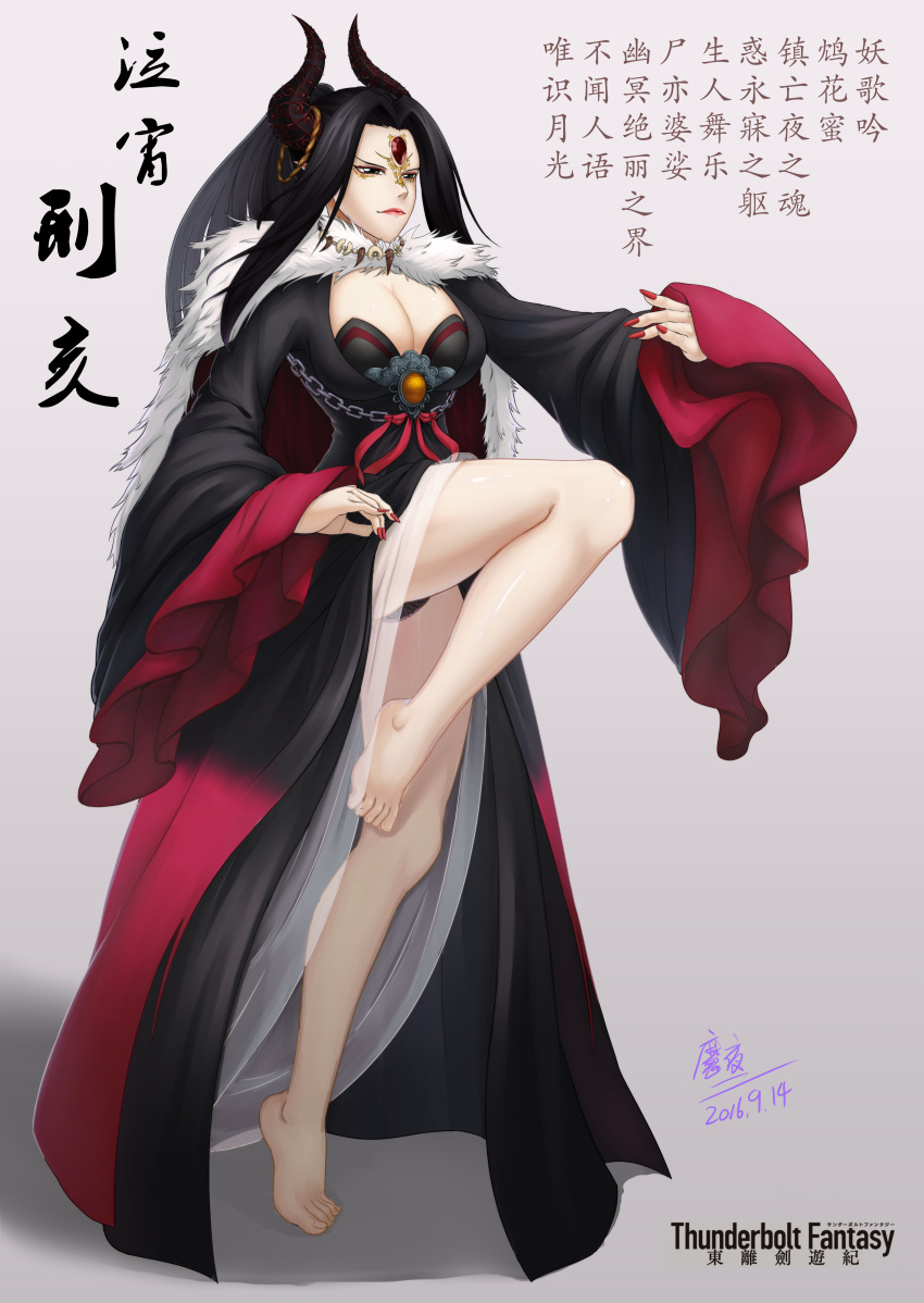 absurdres, barefoot, highres, horn_ring, horns, mayoru, poem, thunderbolt_fantasy