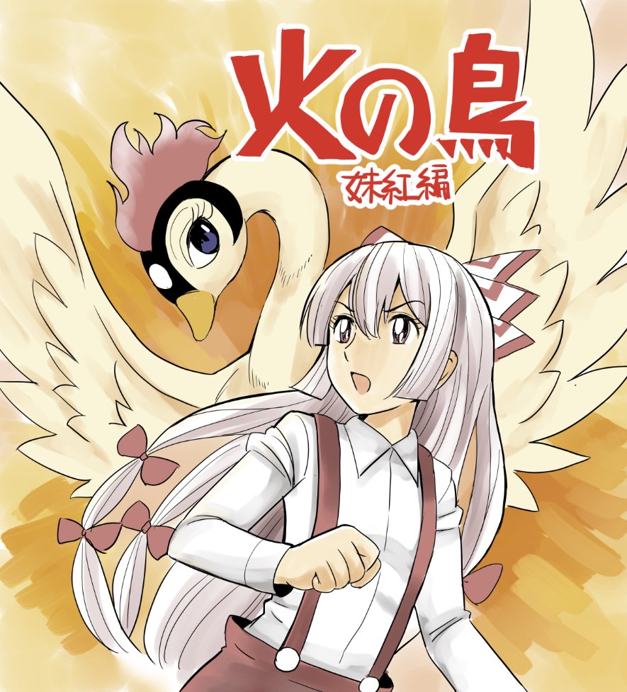 1girl, bird, blue_eyes, bow, commentary_request, fujiwara_no_mokou, hair_between_eyes, hair_bow, hair_ribbon, hi_no_tori, hi_no_tori_(character), long_hair, long_sleeves, open_mouth, parody, phoenix, red_bow, red_eyes, red_ribbon, ribbon, shirt, sidelocks, style_parody, suspenders, taishi_(moriverine), tezuka_osamu_(style), touhou, tress_ribbon, upper_body, white_hair, white_shirt, yellow_background