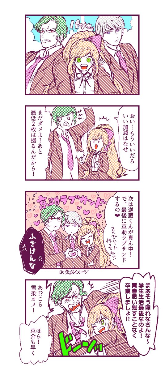 1girl, 2boys, 4koma, bow, boy_sandwich, comic, dangan_ronpa, dangan_ronpa_3, green_eyes, hair_bow, heart, heart_hands, high_ponytail, highres, hug, loose_necktie, multiple_boys, munakata_kyousuke, necktie, pink_necktie, ponytail, red_eyes, sakakura_juuzou, sandwiched, school_uniform, ss_kankon, star, star-shaped_pupils, symbol-shaped_pupils, translation_request, violet_eyes, yukizome_chisa