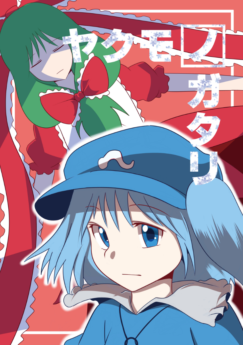 2girls, cover, cover_page, highres, kagiyama_hina, kawashiro_nitori, manjuu_teishoku, multiple_girls, touhou