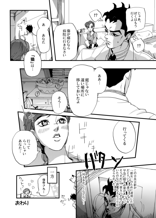 1boy, 1girl, blush, comic, flower_pot, formal, heart, jojo_no_kimyou_na_bouken