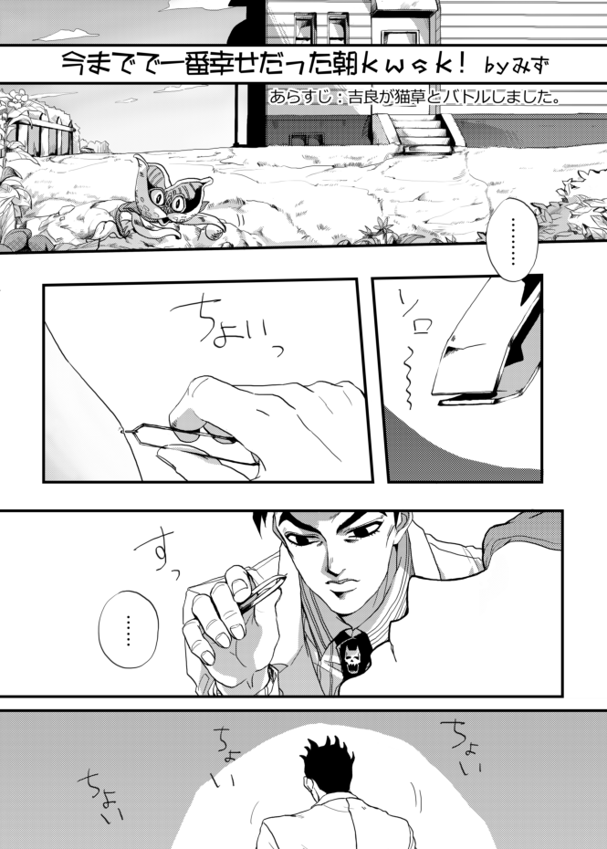 ..., 1boy, comic, fence, flower, formal, house, jojo_no_kimyou_na_bouken