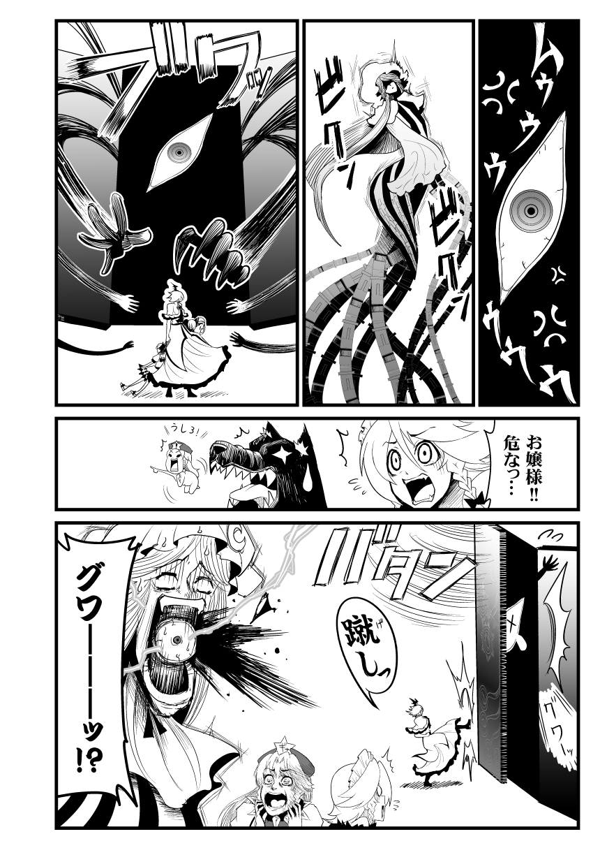 /\/\/\, comic, crescent, crescent_hair_ornament, dog, doujinshi, eyeball, flandre_scarlet