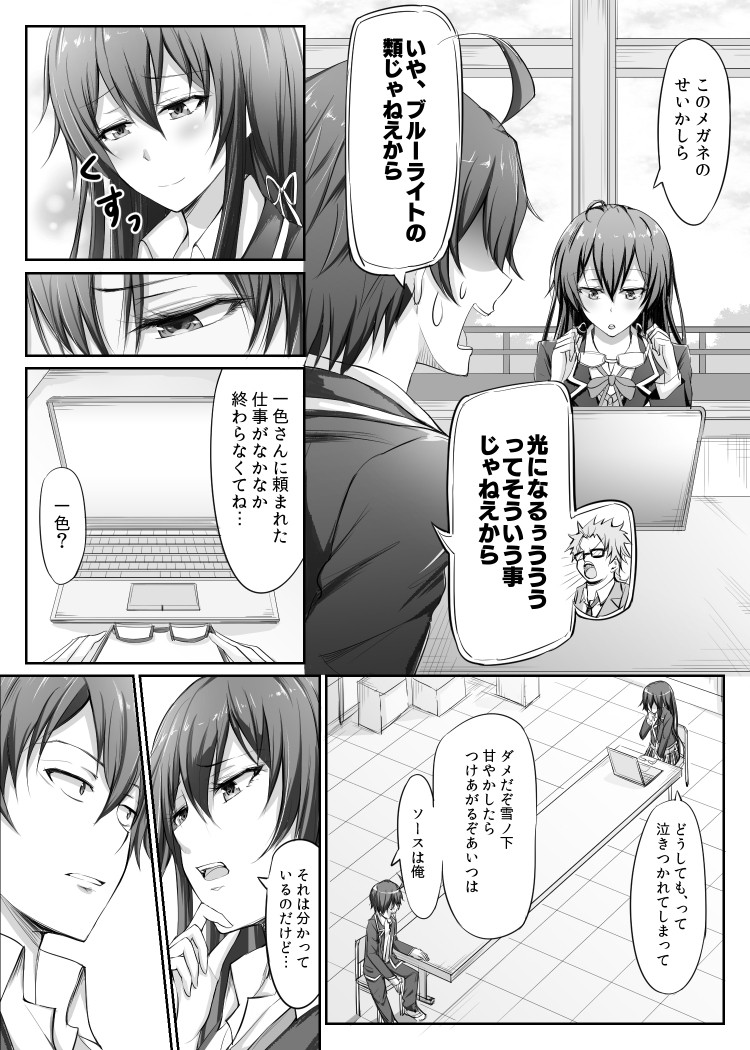 1boy, 1girl, comic, computer, glasses, hikigaya_hachiman, laptop, long_hair