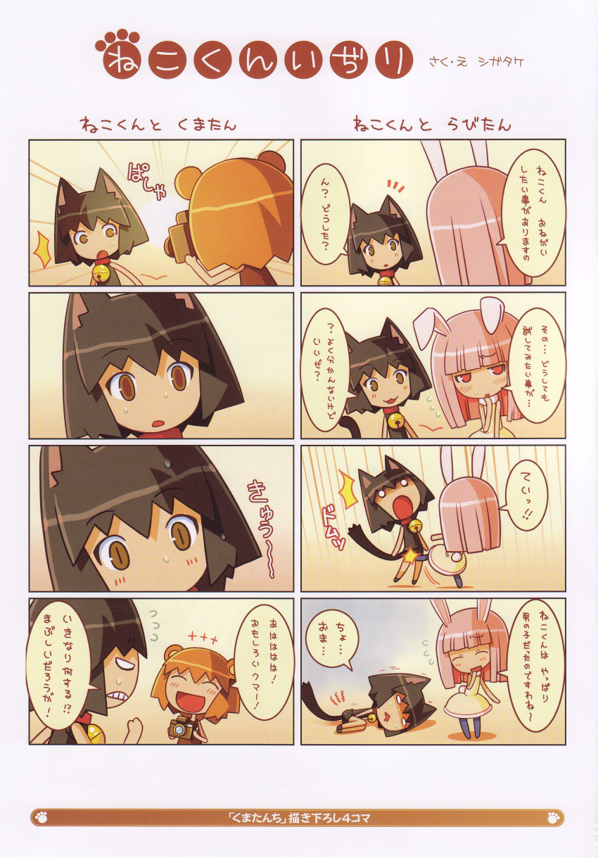 absurdres, artbook, comic, highres, kuma-tan, kumatanchi, multiple_4koma, neko-kun