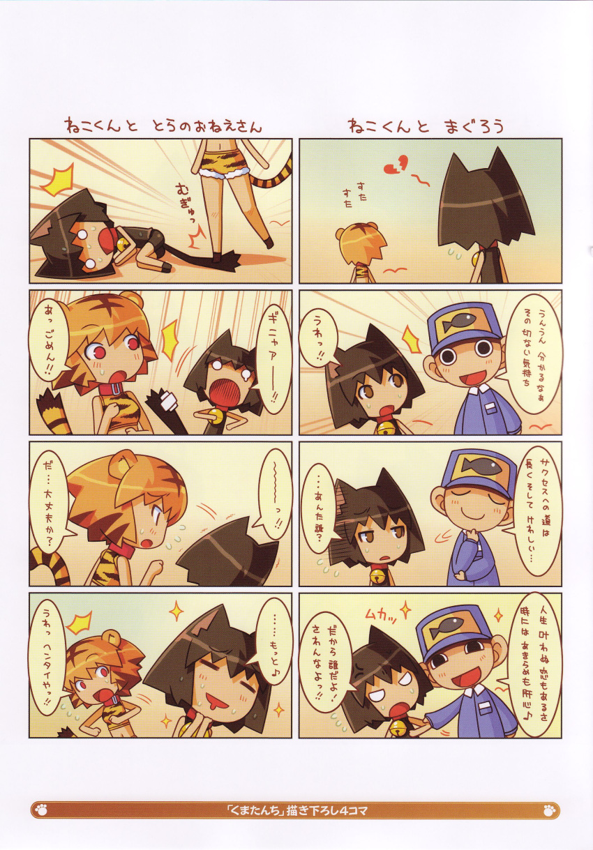 absurdres, artbook, comic, highres, kumatanchi, magurou, multiple_4koma, neko-kun