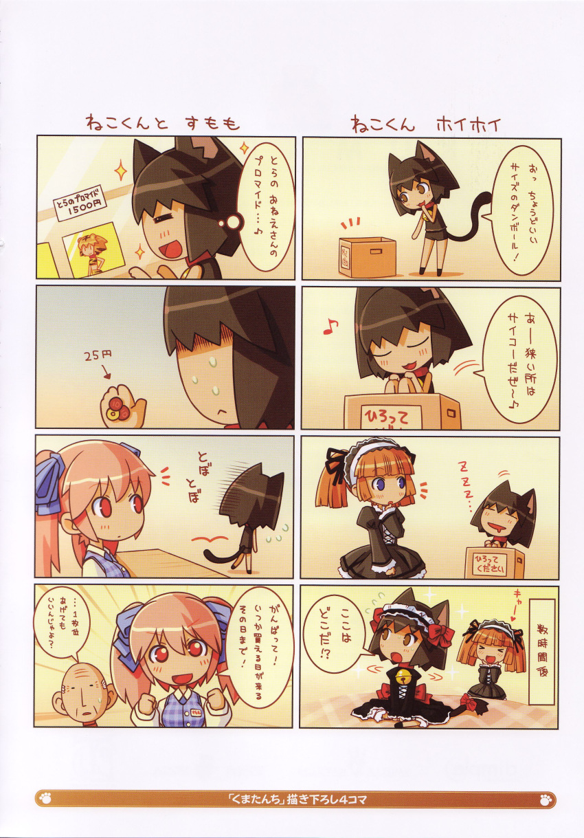 absurdres, artbook, comic, highres, kumatanchi, multiple_4koma, neko-kun, official_art