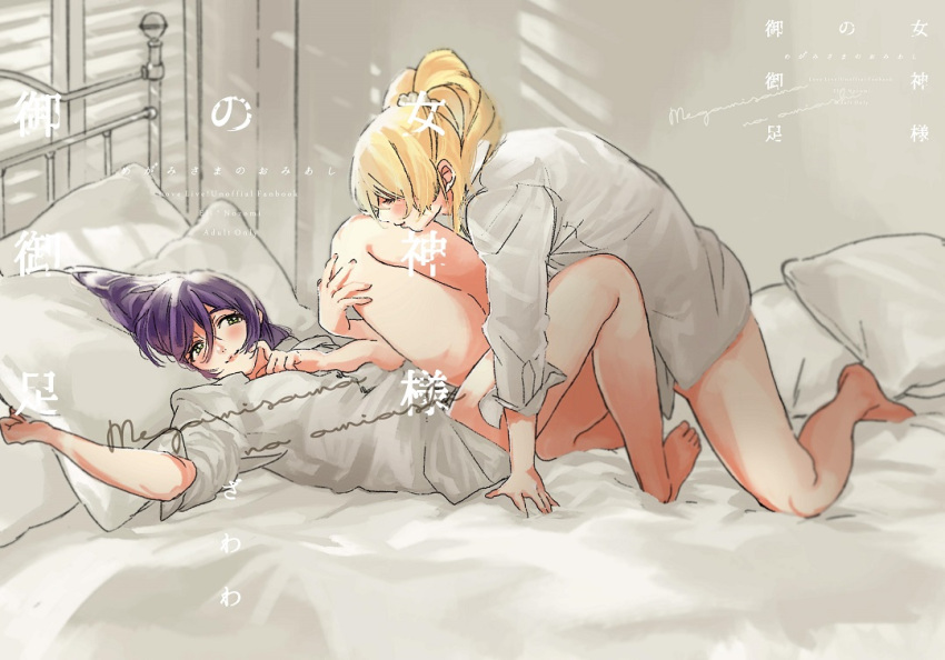2girls, all_fours, bangs, bed, blonde_hair, closed_eyes, collared_shirt, commentary_request