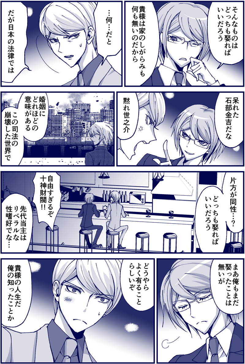 2boys, bar_stool, blush, comic, dangan_ronpa, dangan_ronpa_3, glasses, koutei_penko