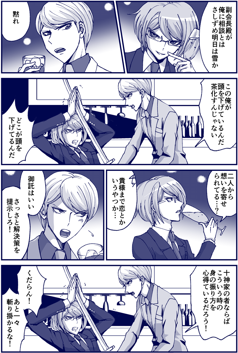 2boys, alcohol, champagne, champagne_flute, comic, cup, dangan_ronpa, dangan_ronpa_3