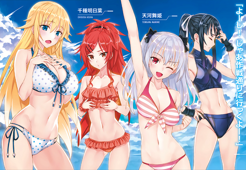 4girls, ;d, arm_up, armpits, ass_visible_through_thighs, bikini, black_bikini, black_gloves