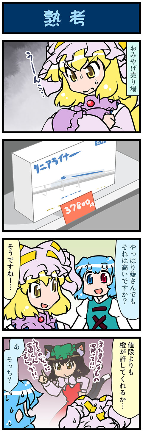 3girls, 4koma, animal_ears, artist_self-insert, blonde_hair, blue_eyes, blue_hair, bow