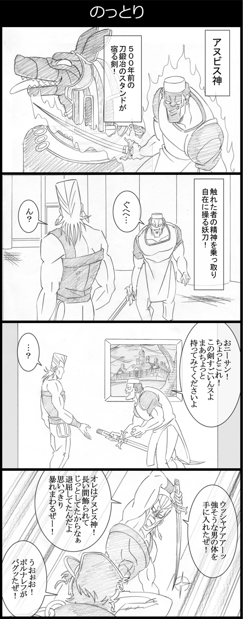 4koma, anubis_(stand), aura, chain, comic, earrings, empty_eyes, graphite_(medium)