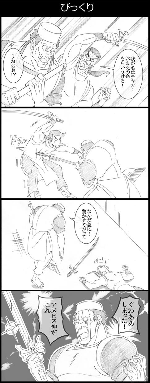 4koma, anubis_(stand), attack, blank_eyes, chaka_(jojo), comic, graphite_(medium), hat