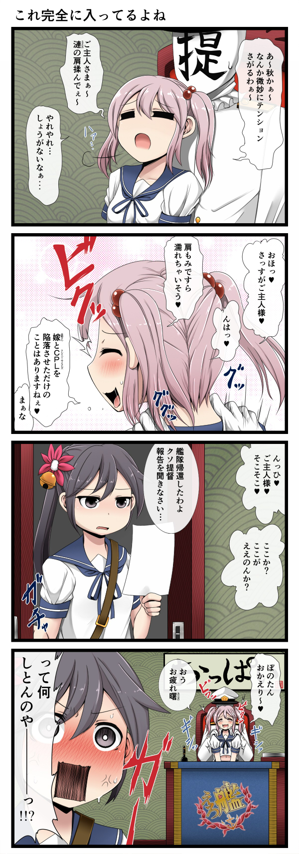 /\/\/\, 1boy, 2girls, 4koma, admiral_(kantai_collection), akebono_(kantai_collection), aruva, bell, comic, hair_bell, hair_bobbles, hair_ornament, highres, jingle_bell, kantai_collection, multiple_girls, pink_hair, sazanami_(kantai_collection), school_uniform, serafuku, sexually_suggestive, short_hair, side_ponytail, sitting, sitting_on_lap, sitting_on_person, translated, twintails