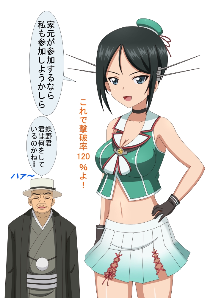 1boy, 1girl, alternate_costume, bare_shoulders, beret, black_gloves, black_hair, blue_eyes, breasts, chouno_ami, cleavage, closed_eyes, commentary_request, cosplay, girls_und_panzer, gloves, hand_on_hip, hat, headgear, hiromon, japanese_clothes, kantai_collection, kodama_shichiro, looking_at_viewer, maya_(kantai_collection), maya_(kantai_collection)_(cosplay), medium_breasts, navel, open_mouth, short_hair, simple_background, translation_request, white_background