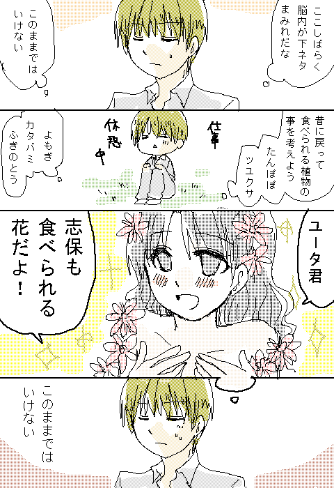 1boy, 1girl, black_hair, blonde_hair, closed_eyes, comic, flower, hair_flower