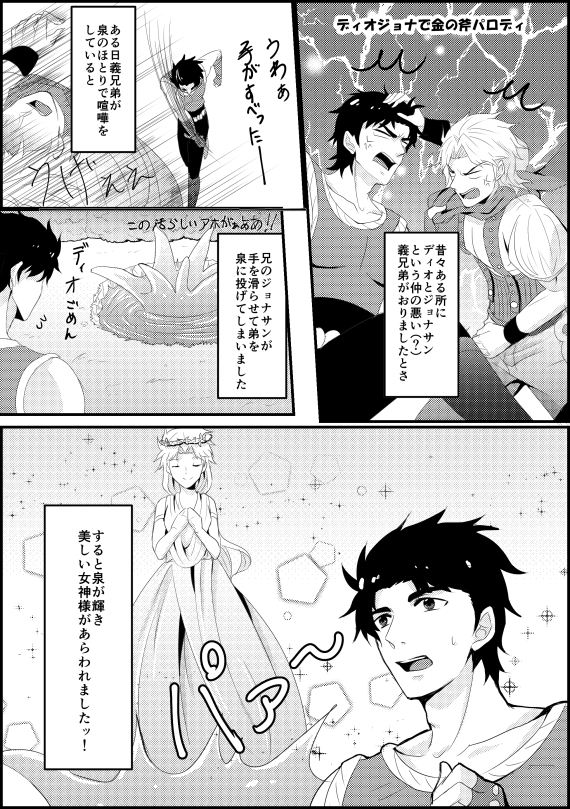 1girl, 2boys, comic, dio_brando, goddess, greyscale, jojo_no_kimyou_na_bouken, jonathan_joestar