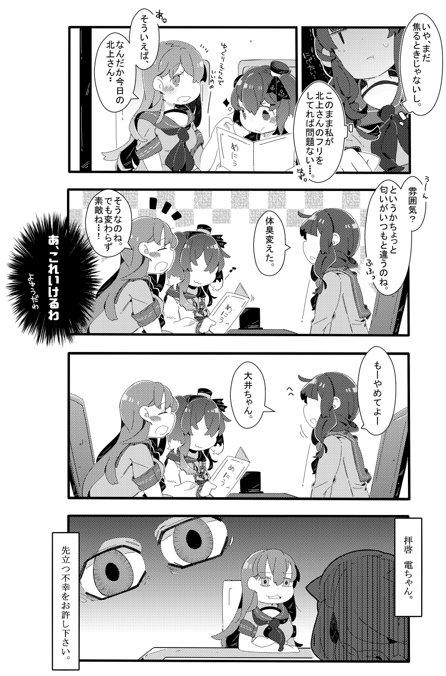 3girls, 4koma, :3, :d, :t, ^_^, anchor_symbol, closed_eyes