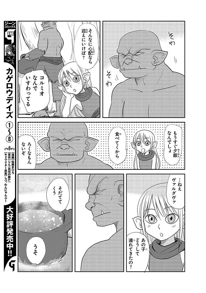 1boy, 1girl, comic, fangs, fantasy, greyscale, hair_between_eyes, kolmio
