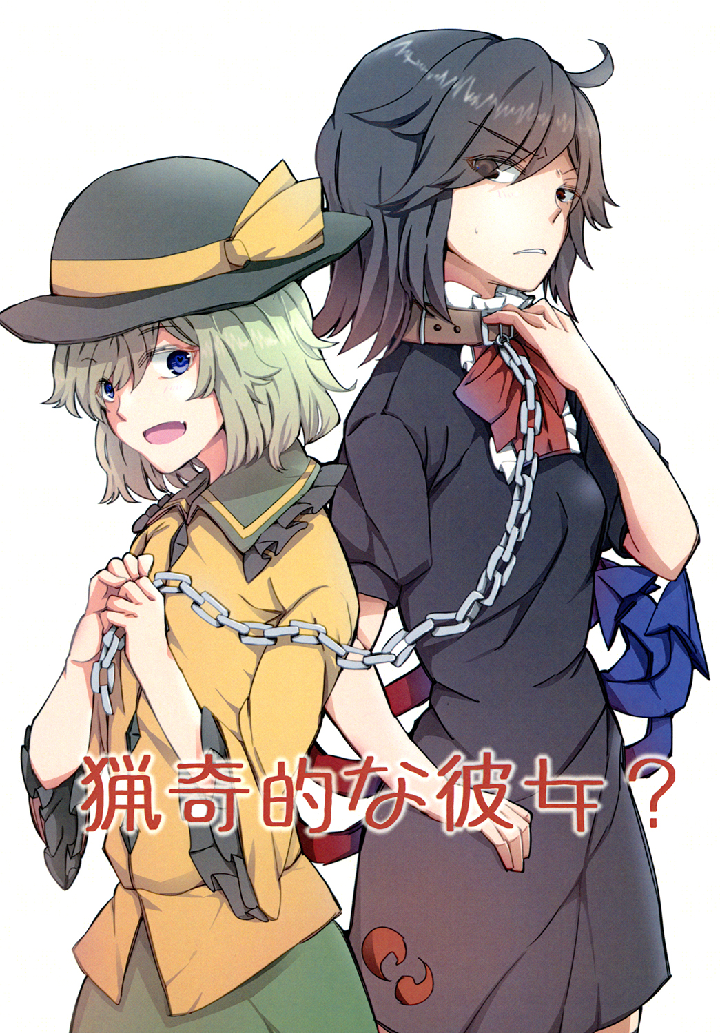 2girls, chain, collar, cover, cover_page, highres, houjuu_nue, karakuzu_red