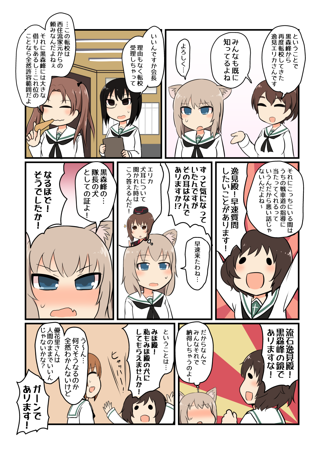 6+girls, ^_^, ^o^, akiyama_yukari, animal_ears, arms_up, black_eyes, black_hair, blue_eyes, blush, brown_hair, closed_eyes, comic, dog_ears, dog_girl, embarrassed, female, girls_und_panzer, highres, itsumi_erika, japan_(hetalia), japanese, japanese_armor, japanese_crested_ibis_(kemono_friends), japanese_flag, japanese_text, kadotani_anzu, kawashima_momo, kemonomimi_mode, koyama_yuzu, long_hair, long_sleeves, michiyon, monkey, monkey_ears, monkey_girl, monkey_tail, multiple_girls, neckerchief, nishizumi_maho, nishizumi_miho, ponytail, red_eyes, red_hair, school_uniform, short_hair, speech_bubble, sweatdrop, thought_bubble, translation_request, twintails