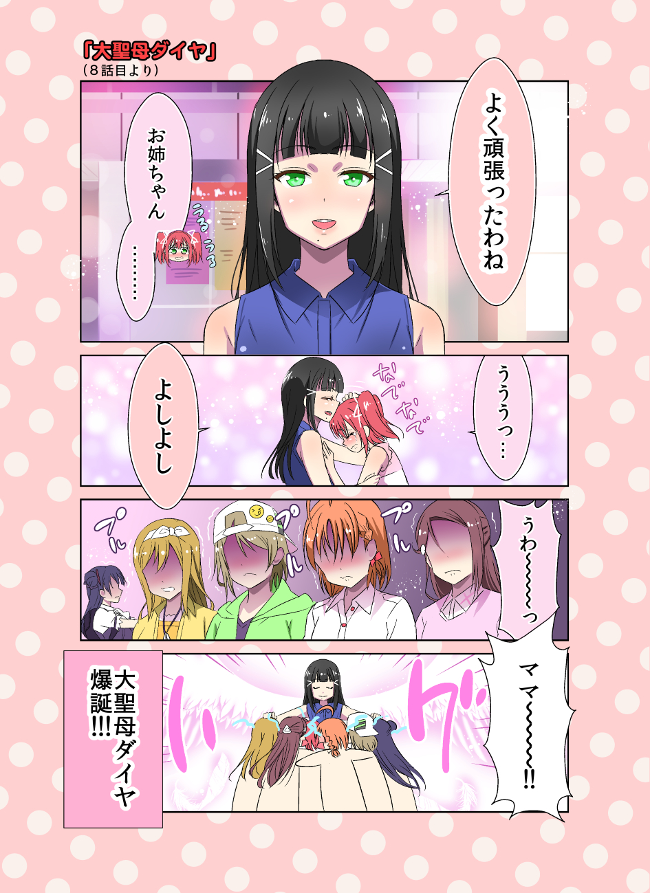 6+girls, bare_shoulders, black_hair, blonde_hair, brown_hair, casual, closed_eyes, comic