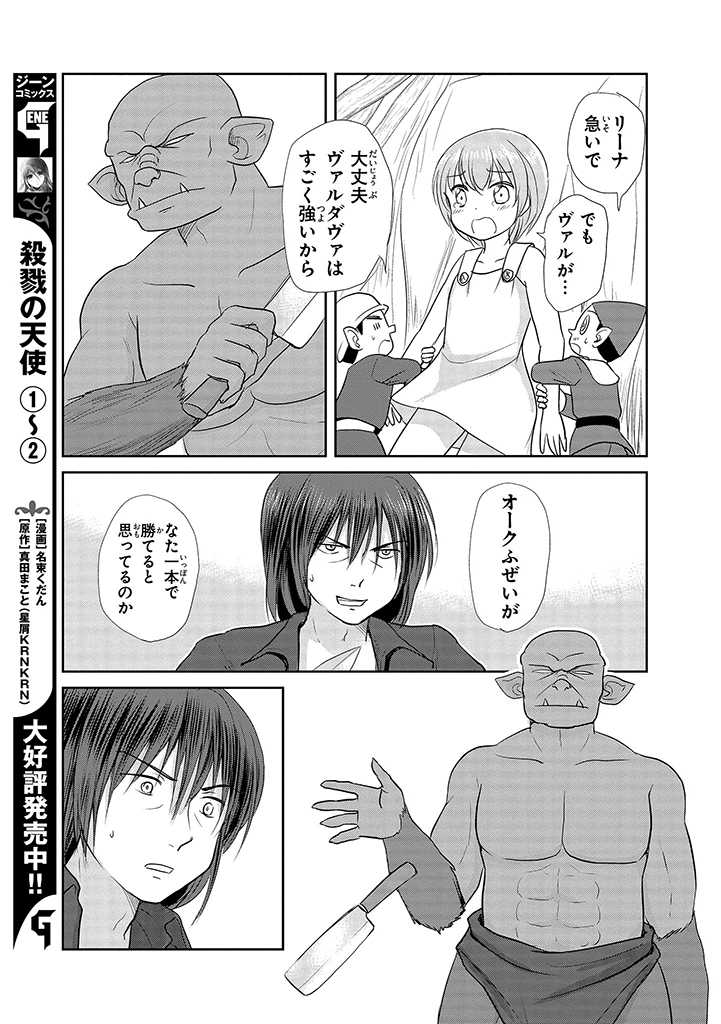 1girl, 4boys, axe, bangs, comic, fantasy, greyscale, hair_between_eyes