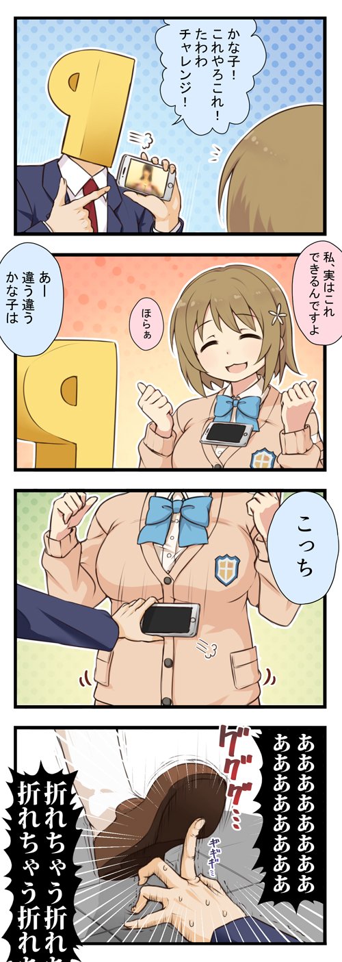 1boy, 1girl, 4koma, blush, breasts, brown_hair, business_suit, cellphone