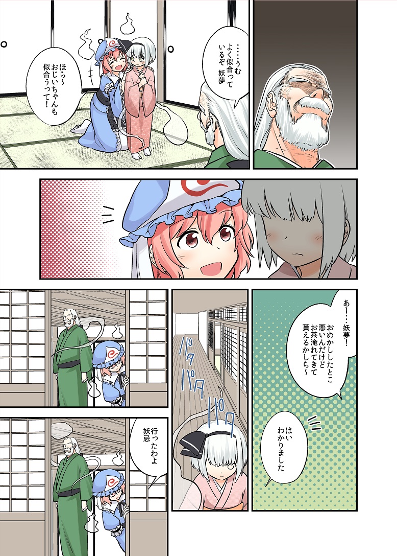 1boy, 2girls, alternate_costume, bangs, black_ribbon, blush, comic, commentary_request, fusuma, fuuzasa, green_eyes, hair_ribbon, hat, hitodama, indoors, japanese_clothes, kimono, kneeling, konpaku_youki, konpaku_youmu, konpaku_youmu_(ghost), long_sleeves, mob_cap, multiple_girls, obi, open_mouth, pink_eyes, pink_hair, ribbon, saigyouji_yuyuko, sash, short_hair, silver_hair, sliding_doors, smile, standing, sweatdrop, tatami, touhou, translation_request, triangular_headpiece, white_legwear, wide_sleeves