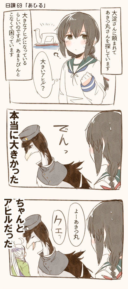 2girls, ?, akitsu_maru_(kantai_collection), animalization, asashimo_(kantai_collection), beak, braid, hat