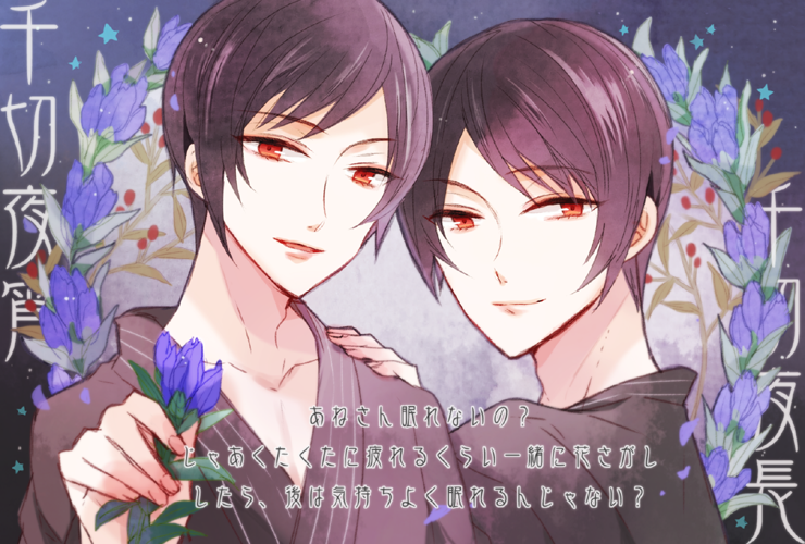 2boys, bangs, brothers, brown_hair, closed_mouth, flower, hand_on_shoulder, japanese_clothes, kimikimi_(sisterplan_12), looking_at_viewer, makura_no_danshi, male_focus, multiple_boys, open_mouth, red_eyes, sagiri_yayoi, sagiri_yonaga, siblings, smile, swept_bangs, translation_request, twins, upper_body