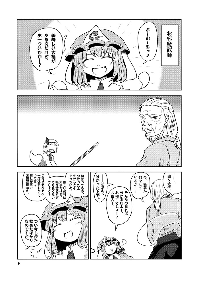 1boy, 2girls, bokken, bow, closed_eyes, comic, dress, ghost