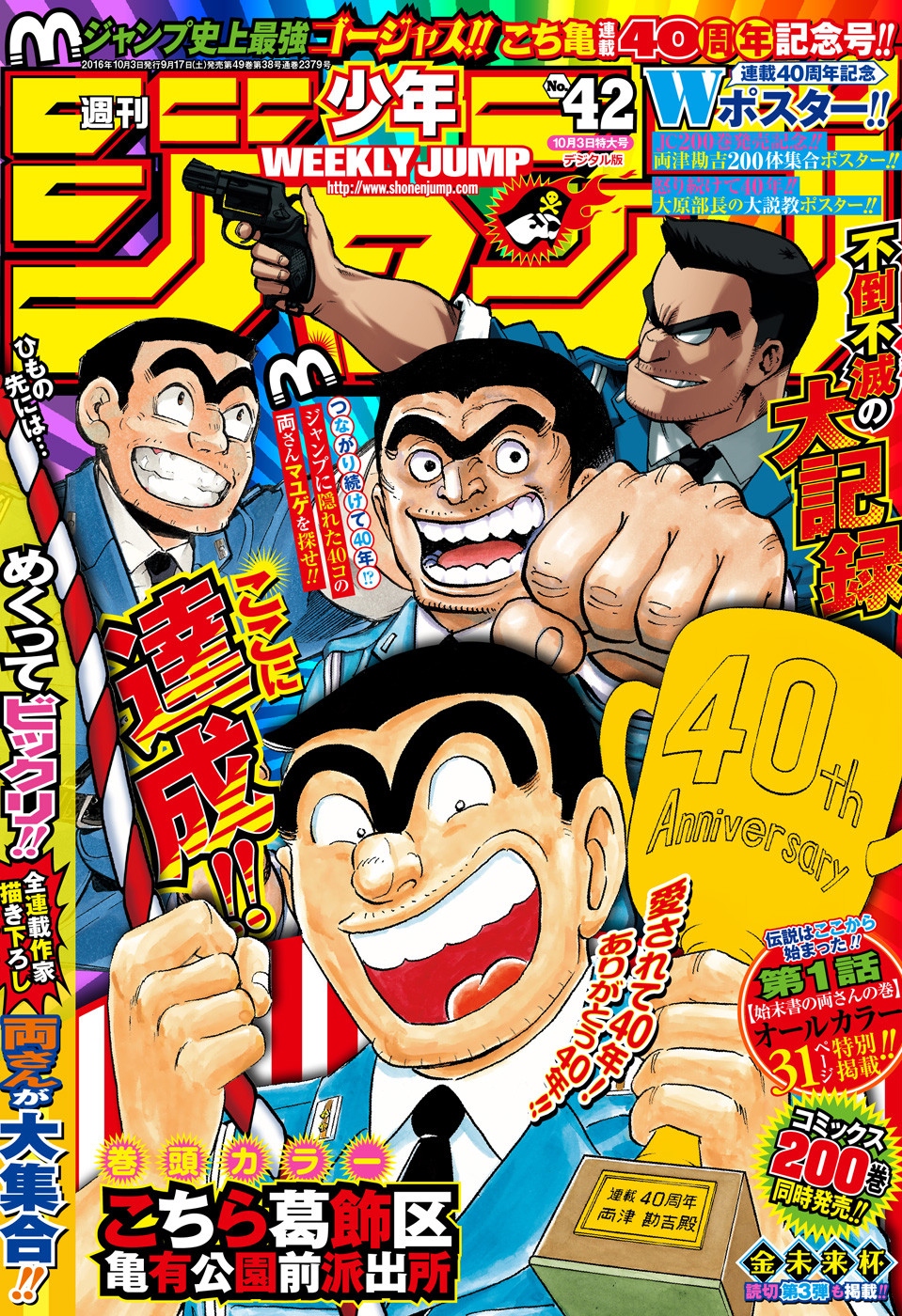 1boy, cover, cover_page, highres, kochikame, ryotsu_kankichi