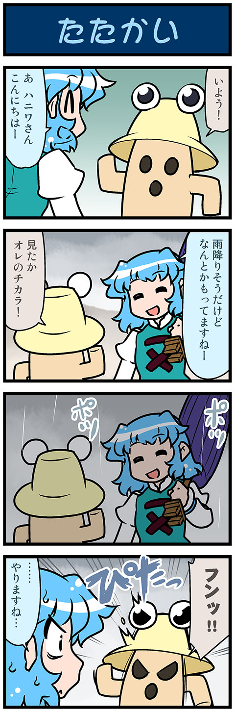 4koma, angry, artist_self-insert, closed_eyes, comic, commentary, haniwa_(statue), hat