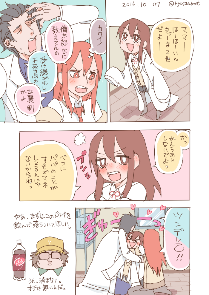 >o<, 1boy, 2girls, :d, black_hair, blush, brown_eyes, brown_hair, comic, dr_pepper, glasses, hashida_itaru, heart, hug, if_they_mated, labcoat, long_hair, makise_kurisu, multiple_girls, okabe_rintarou, open_mouth, partially_translated, red_eyes, redhead, ryou-san, sleeves_past_wrists, smile, steins;gate, teeth, translation_request, tsundere