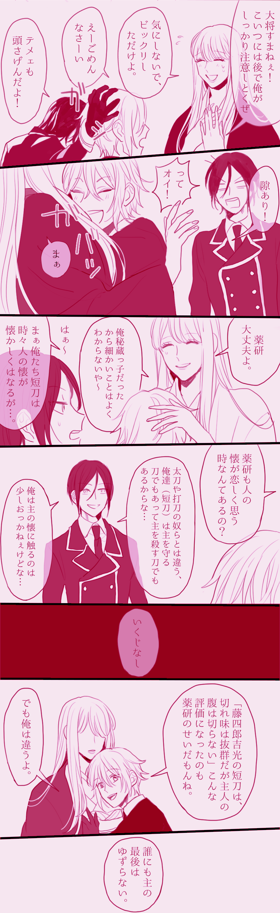 1girl, 2boys, absurdres, comic, female_saniwa_(touken_ranbu), highres, hug, japanese_clothes, military, military_uniform, multiple_boys, saniwa_(touken_ranbu), shinano_toushirou, takashi_(calla), touken_ranbu, translation_request, uniform, yagen_toushirou
