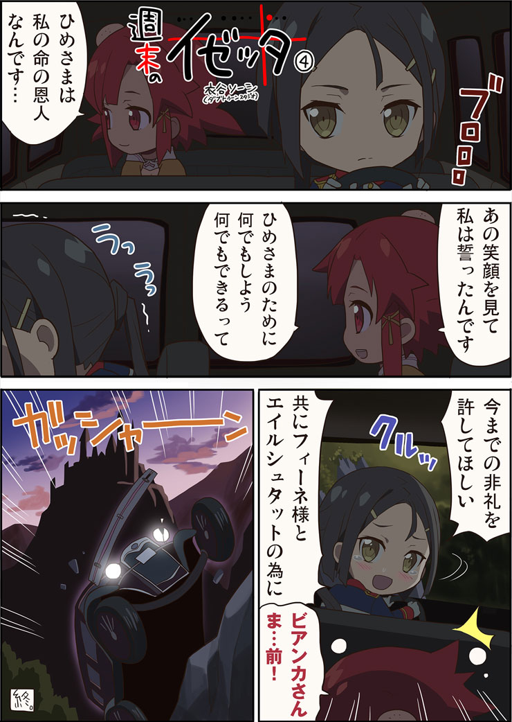 /\/\/\, 2girls, bad_end, bianca_(shuumatsu_no_izetta), black_hair, blush, car, car_crash, car_interior, castle, cliff, comic, driving, gloves, green_eyes, ground_vehicle, hair_ornament, hair_ribbon, hairclip, head_bump, izetta, long_hair, looking_back, looking_to_the_side, military, military_uniform, motor_vehicle, multiple_girls, official_art, open_mouth, ortfine_fredericka_von_eylstadt, red_eyes, redhead, ribbon, short_hair, shuumatsu_no_izetta, tears, translation_request, trembling, uniform, white_gloves