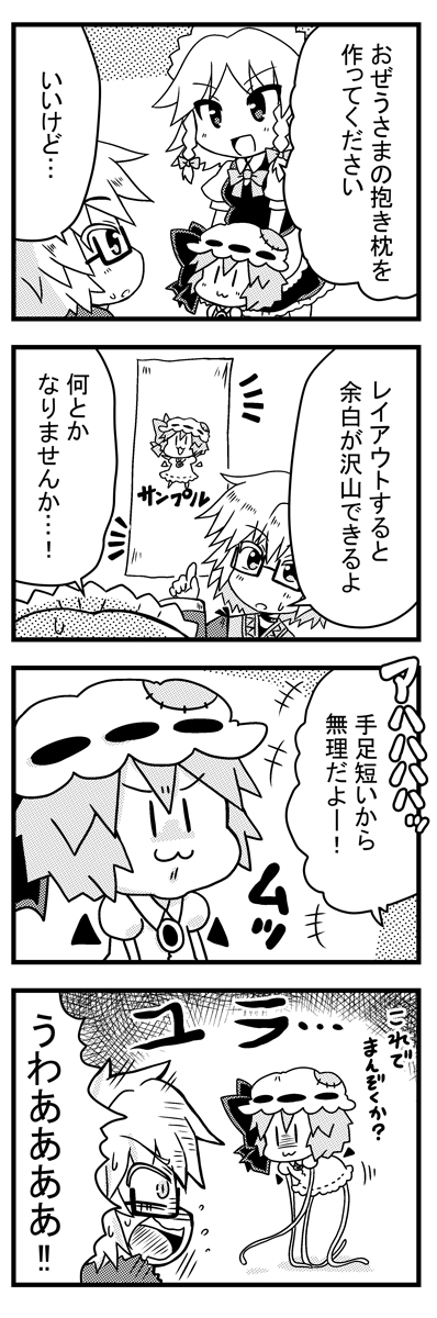 >=3, 1boy, 2girls, 4koma, =3, bow, bowtie, brooch, chibi, comic, commentary_request, detached_wings, eyebrows, eyebrows_visible_through_hair, flying_sweatdrops, glasses, greyscale, hair_bow, hat, hat_bow, highres, izayoi_sakuya, jewelry, long_sleeves, mob_cap, monochrome, morichika_rinnosuke, multiple_girls, noai_nioshi, patch, puffy_short_sleeves, puffy_sleeves, remilia_scarlet, short_hair, short_sleeves, touhou, translation_request, wings, |_|
