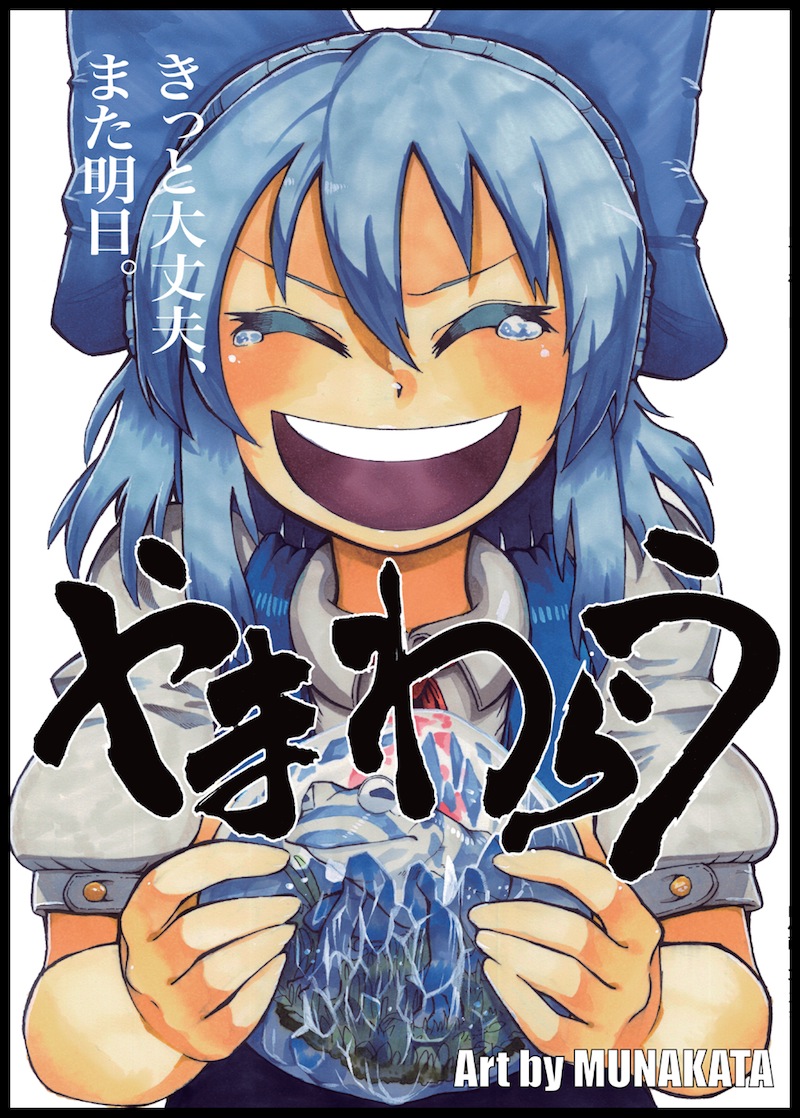 >:d, 1girl, :d, ^_^, animal, artist_name, blue_dress, blue_hair, bow, buttons, cirno, closed_eyes, cover, cover_page, doujin_cover, dress, framed, frog, frozen, grass, hair_between_eyes, hair_bow, holding, ice, laughing, munakata_(sekimizu_kazuki), no_wings, open_clothes, open_mouth, puffy_short_sleeves, puffy_sleeves, short_hair, short_sleeves, simple_background, smile, tearing_up, touhou, white_background