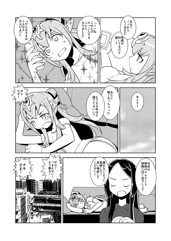 cellphone, chiki, comic, couch, fire_emblem, fire_emblem:_kakusei, hair_ornament, long_hair