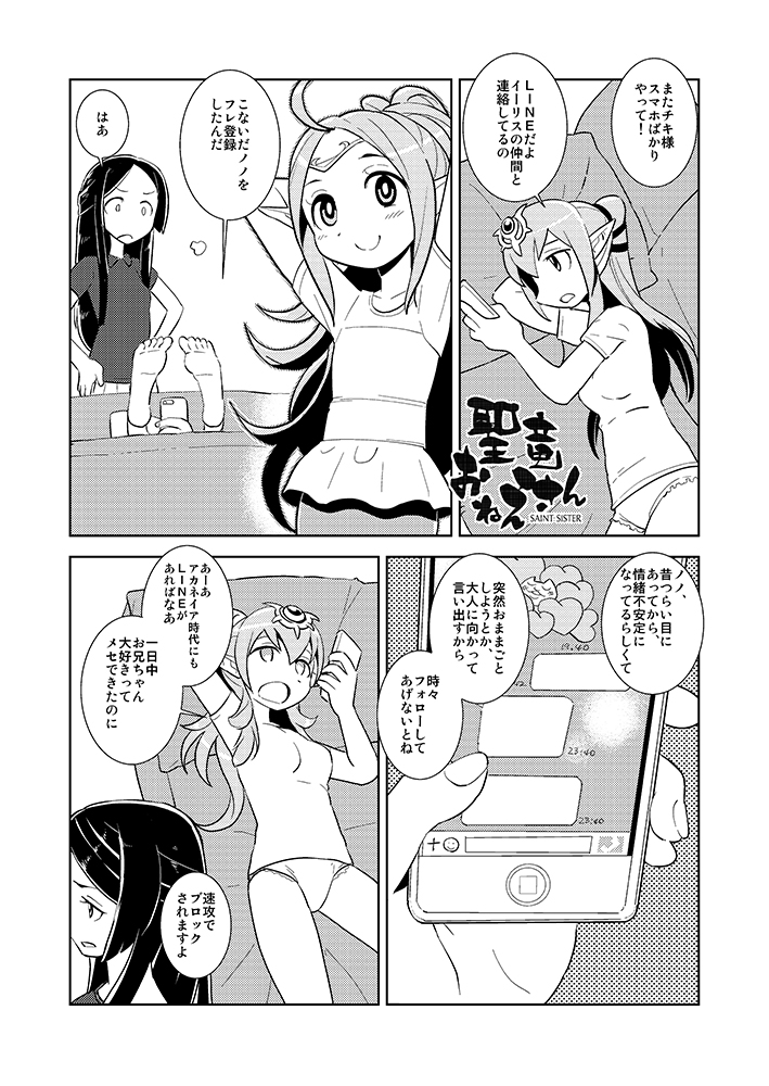 cellphone, chiki, comic, couch, fire_emblem, fire_emblem:_kakusei, hair_ornament, long_hair