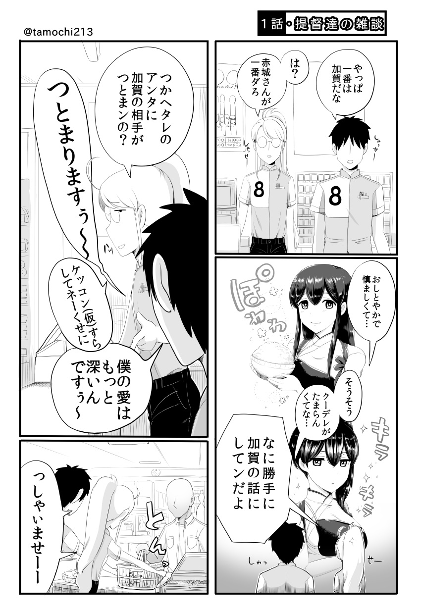 2boys, 3girls, absurdres, admiral_(kantai_collection), akagi_(kantai_collection), basket, catalog, comic