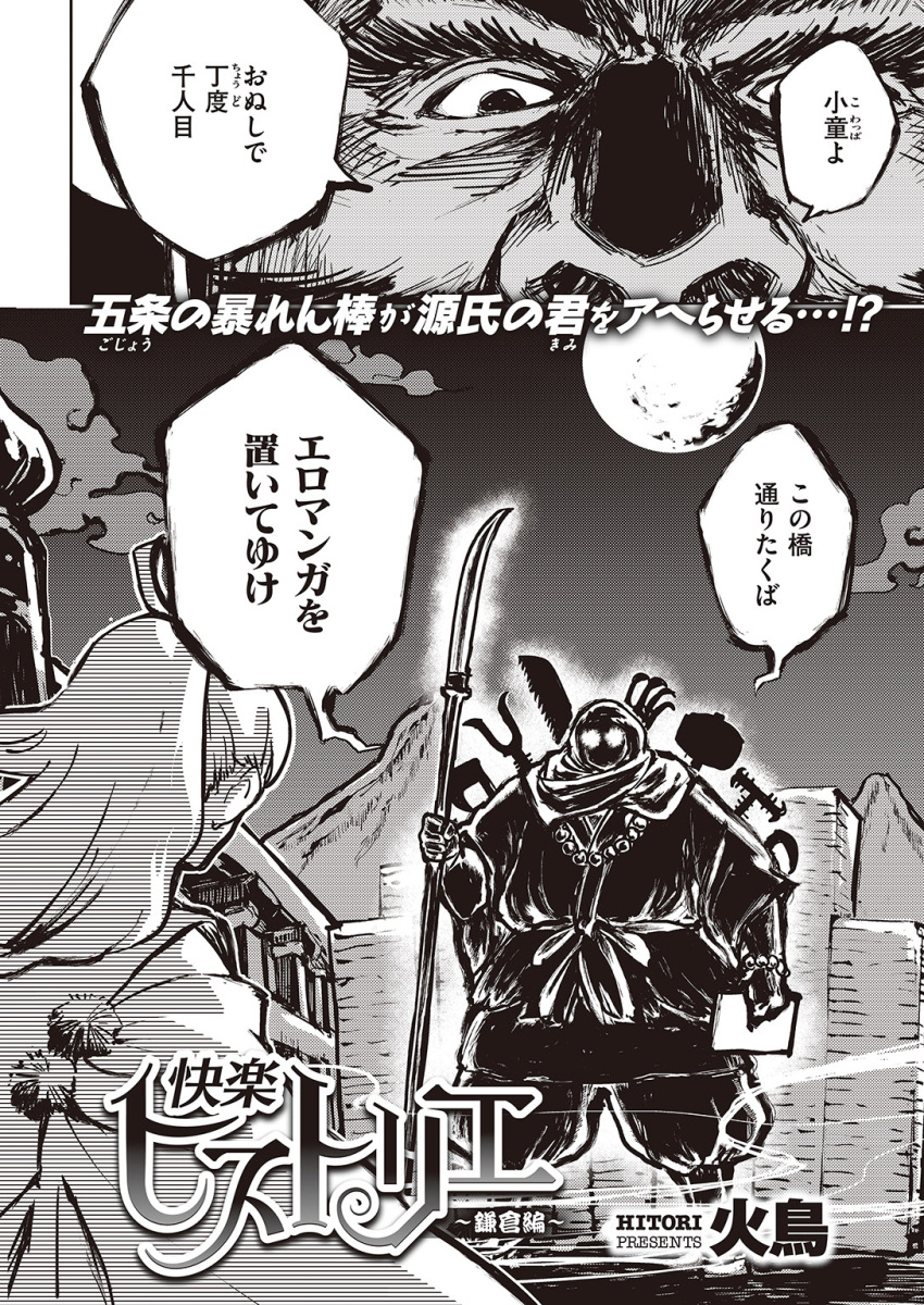 1boy, 1girl, bead_necklace, beads, benkei, book_stack, bridge, comic, full_moon, genderswap, genderswap_(mtf), greyscale, highres, hood, japanese_clothes, jewelry, kariginu, minamoto_no_yoshitsune, minato_hitori, monochrome, moon, naginata, necklace, original, polearm, ponytail, scan, translation_request, weapon